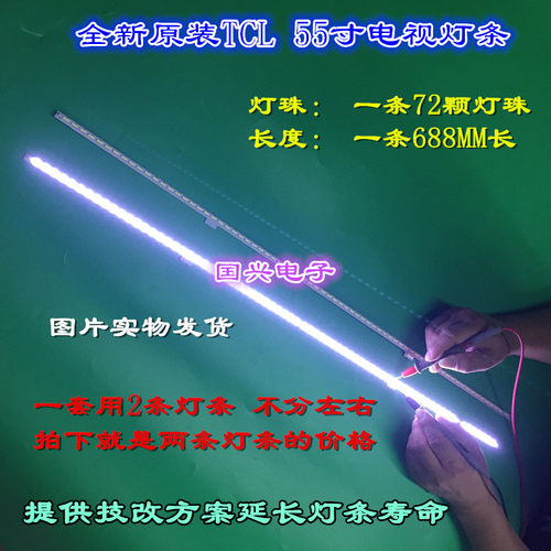TCL D55A561U灯条ZM4C-LB5572-ZM4-1 GIC55LB14-LED7020X2-V0.2