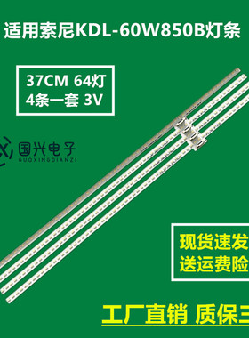 原装索尼KDL-60W850B灯条SYV6031 00.P2B01GA01 61.P2B05G002灯珠