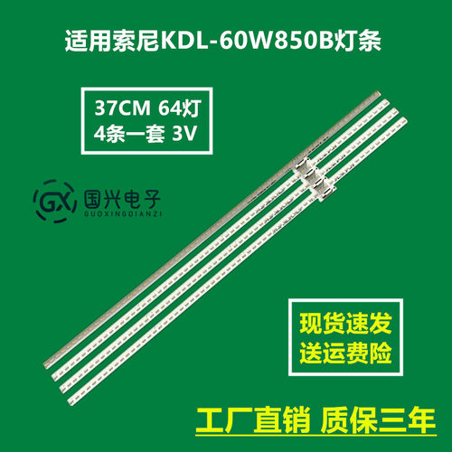 原装索尼60寸液晶电视灯条