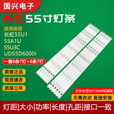 55寸长虹液晶电视背光LED灯条