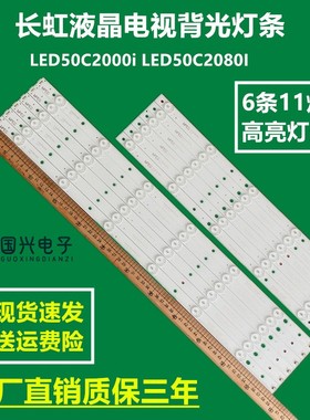 液晶电视灯条适用长虹LED50C2000i灯条LED50C2080ILED背光灯灯条