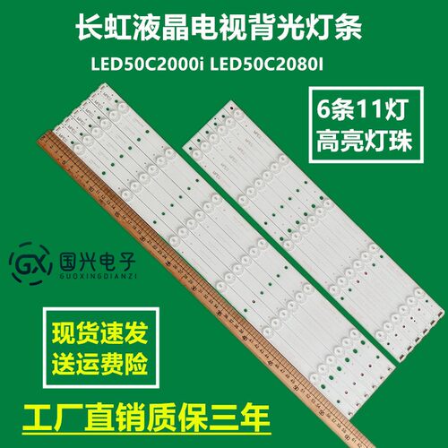 液晶电视灯条适用长虹LED50C2000i灯条LED50C2080ILED背光灯灯条