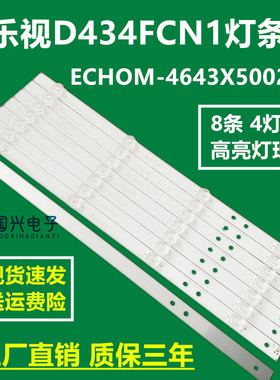 乐视D434FCN1灯条CRH-AK433535T08046AJ-Rev1.8 ECHOM-4643X5002