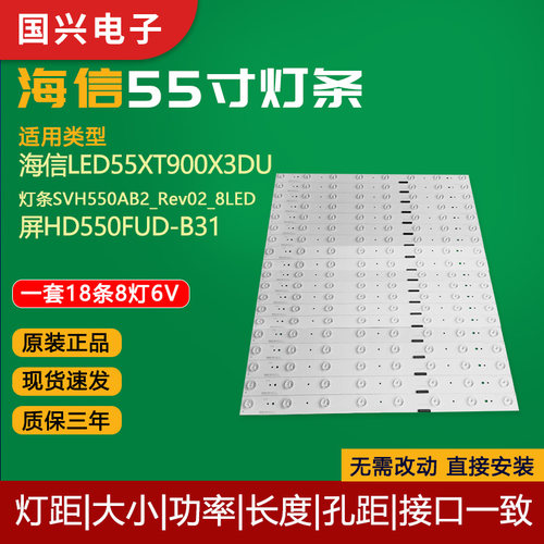 海信led55xt900x3du液晶电视灯条
