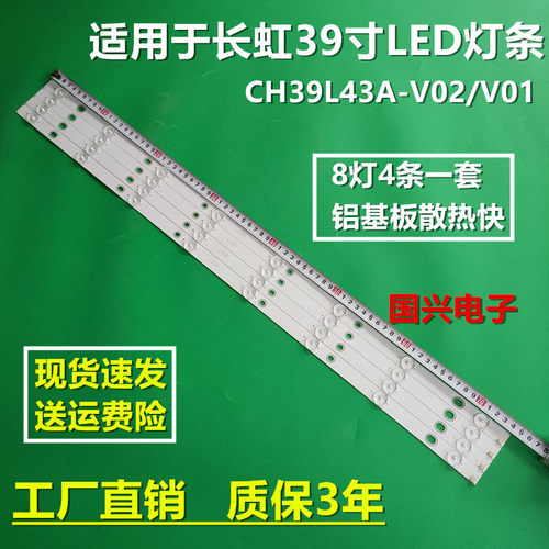 适用长虹LED39D3000ID灯条39D2060G灯条CH39L43A-V02/V01背光灯