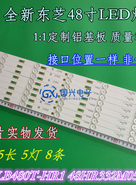 东芝48L2600C灯条4C-LB480T-HR1 48HR332M05A0 V3 HR-16B03-01622