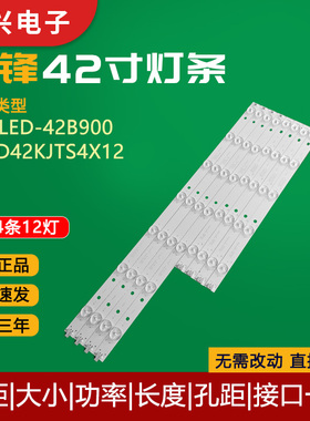全新先锋LED-42B900灯条背光灯DLED通用LED灯 42KJTS4X12 10灯4条