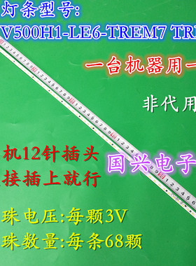 适用 全新康佳LED50M5580AF灯条 V500H1-LE6-TREM7 屏V500HJ1-LE8