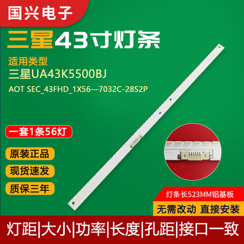 原装43寸三星UA43K5500BJ灯条AOT SEC_43FHD_1X56—7032C-28S2P