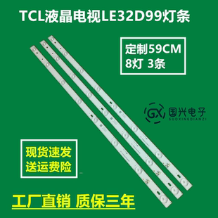 TCL液晶电视LE32D99灯条32HR331M08A3 V2 4C-LB320T-HQ8背光灯LED