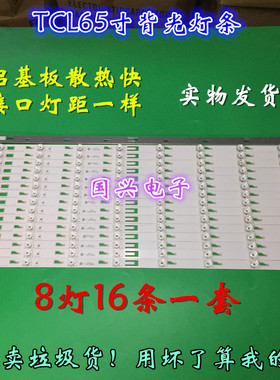 适用TCL L65H8800A-CF曲面灯条JN-4C-LB6508-YH1 YH2 YH3一套价格