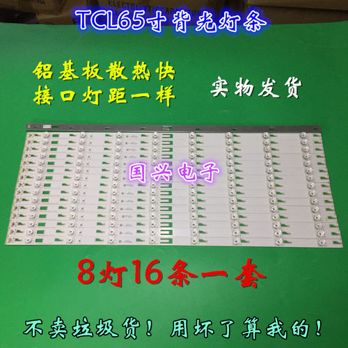 全新TCL Q65H8800S-CUDS L65H8800A-CF灯条4C-LB6508-YHEX2 8灯16