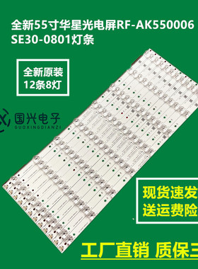 全新55寸华星光电屏RF-AK550006SE30-0801灯条 HCV55 MG5461D02-1