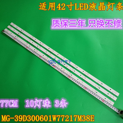 HT-42T灯条液晶电视杂牌机灯条 MG-39D300601W77217M38E 3条10灯