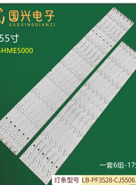 55寸创佳电视55HAD5500PL98灯条55HR331M08B1灯条17灯珠液晶