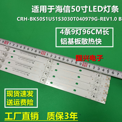海信HZ50A57/55/51/H50Y H50E3A 灯条CRH-BK50S1U51S3030T040979G