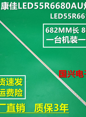 康佳LED55R6680AU灯条LED55R6610U灯条35019338 35019339侧入式LE