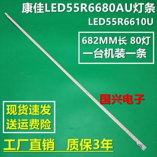 康佳LED55R6680AU灯条LED55R6610U灯条35019338 35019339侧入式LE