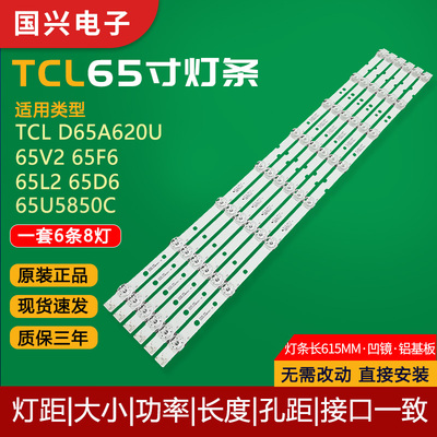 全新TCL东芝电视背光灯条