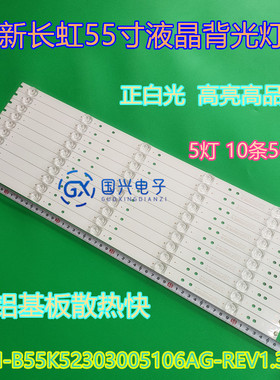 全新LQ55AL88M72 55H9灯条CRH-B55K52303005106AG-REV1.3BC/I