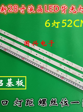 长虹LED28C3000创维28E220E灯条GC275D06-ZC14F-03 303GC275031