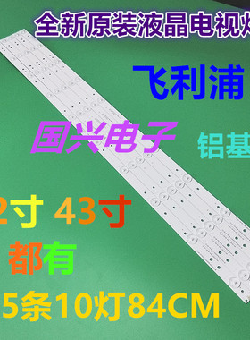 适用飞利浦42pfl5v40/t3灯条飞利浦42pfl3040/t3灯条84CM 10灯5条