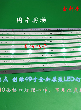 创维49E350灯条5800-W49001-1P00 RDL490WY/FY(LD0-009/LD0-203
