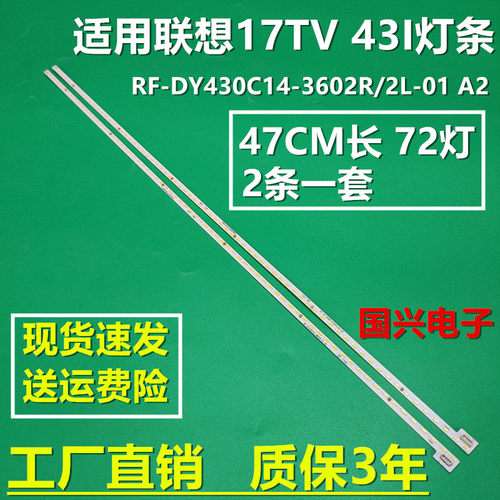 适用联想17TV 43I灯条43S9I背光灯条RF-DY430C14-3602R/2L-01 A2