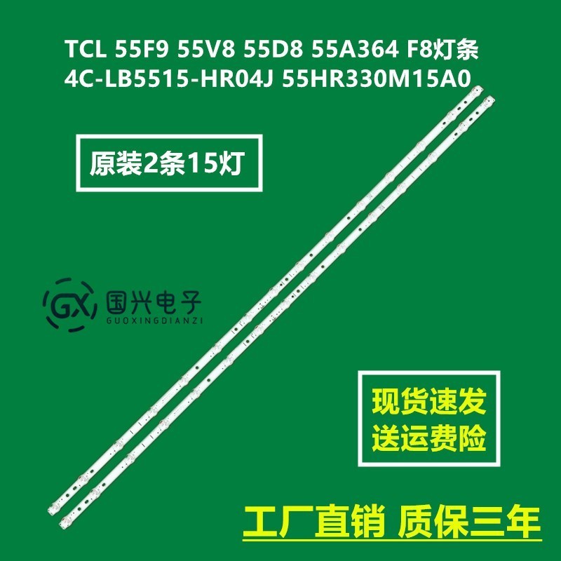 适用TCL 55V6D灯条55F8 15*2 4C-LB5515-HR04J 55HR330M15A0背光