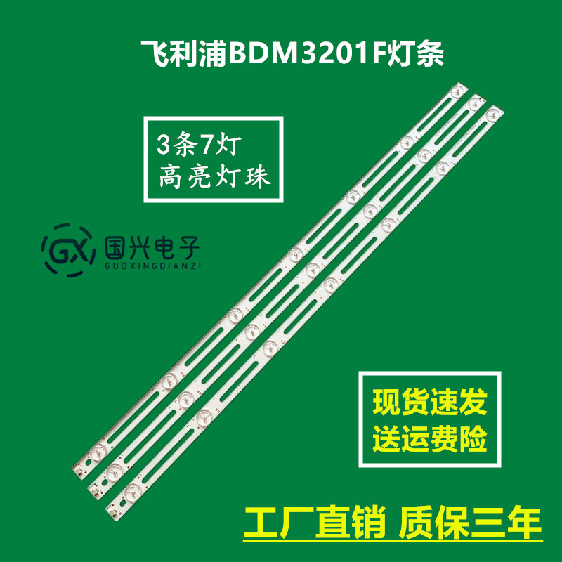 飞利浦BDM3201F灯条AOC T3201M T3250M I3284VW 背光灯珠TPT315B5