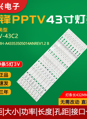 原装先锋PPTV-43C2灯条 CRH-A43353505014ANREV1.2 B液晶电视灯管