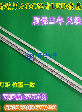 AOC T3211M灯条320L 32E9 7S1P 2X7背光灯CC02320D570V12 08 02
