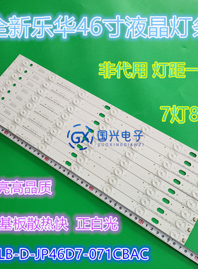 乐华LED46C360 RF-AI460B32-0701S-01灯条JS-LB-D-JP46D7 47CM7灯