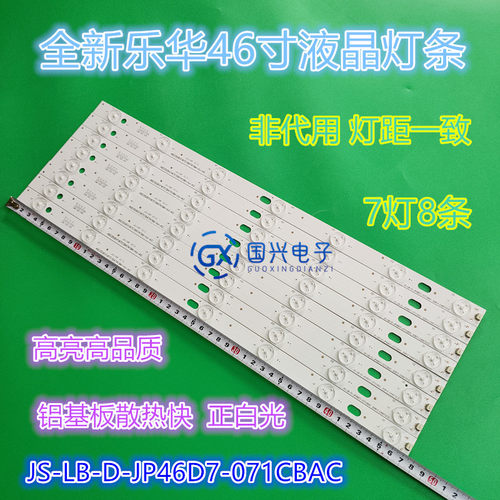乐华LED46C360 RF-AI460B32-0701S-01灯条JS-LB-D-JP46D7 47CM7灯