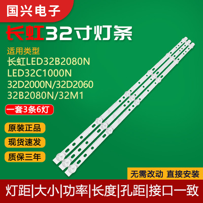 原装长虹LED32B2080N灯条液晶电视32D2000 lb-c320x13-e7-l-g1-se