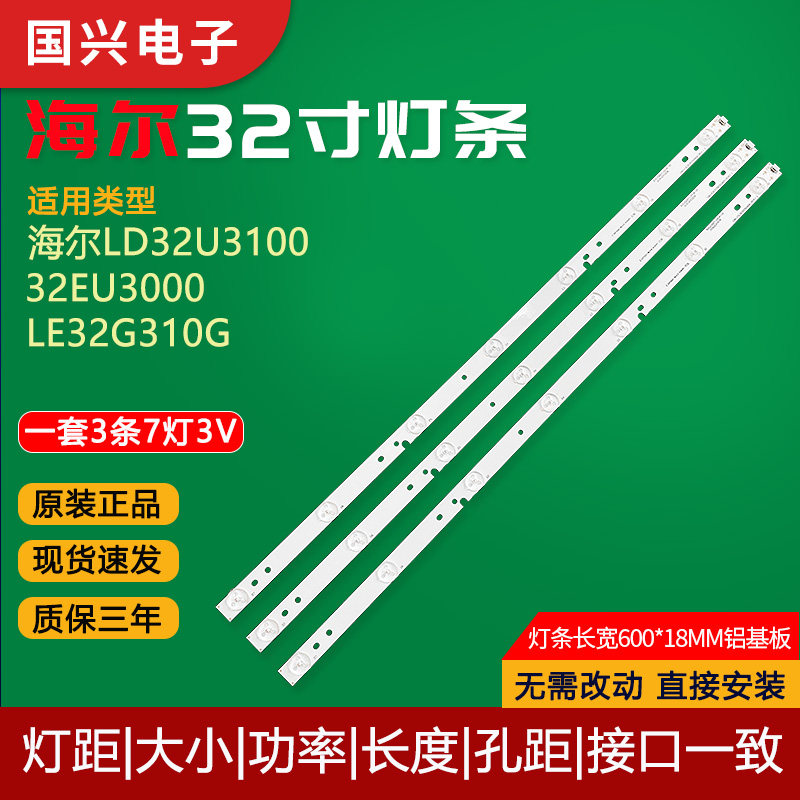 原装海尔液晶电视背光led灯条