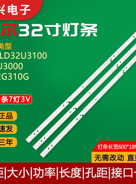 原装32寸海尔LD32U3100 32EU3000 LE32G310G液晶电视背光led灯条