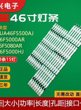 原装三星UA46F5500AJ UA46F5000AR UA46F5080AR UA46F5000HJ灯条