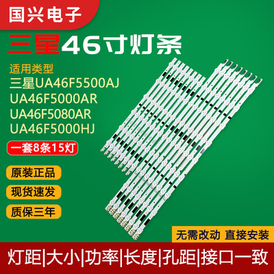 原装三星UA46F5500AJ UA46F5000AR UA46F5080AR UA46F5000HJ灯条