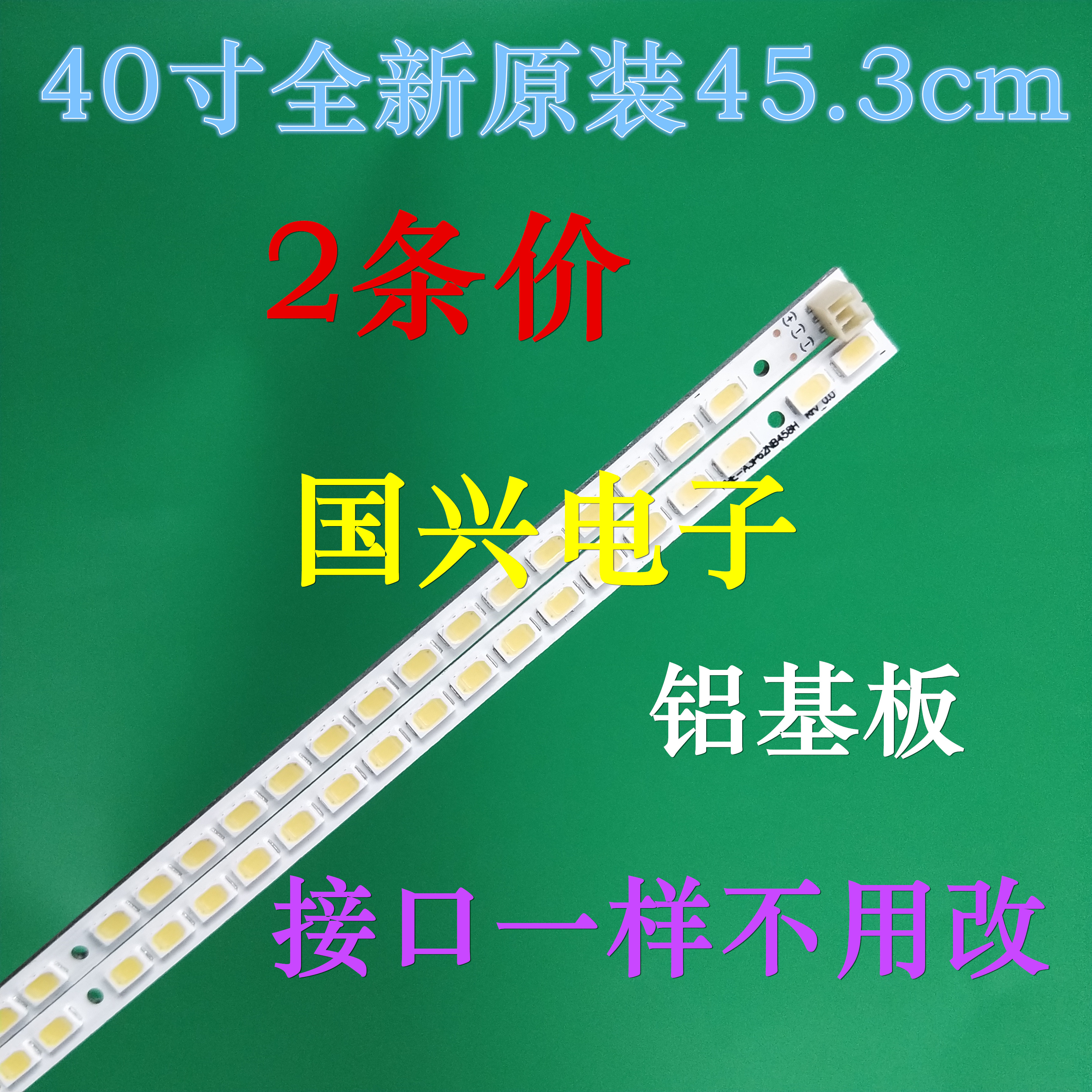 TCL 4028EDS灯条 LE40D28背光灯条LJ64-02730A 配屏LTA400HM13