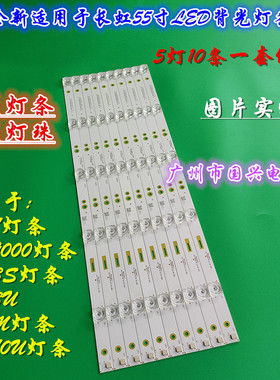 适用长虹55E8 55A3U 55D3S 55EM 55X80U 55E9000灯条55寸电视机