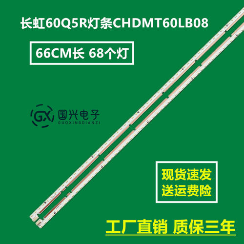 长虹60Q5R灯条CHDMT60LB08_EMC4014X_V0.5 CHDMT60LB09_EMC4014X