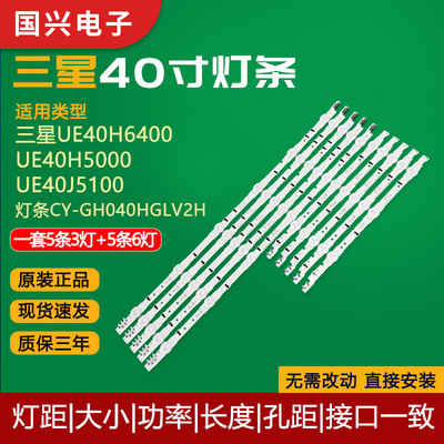 40寸三星液晶电视灯条