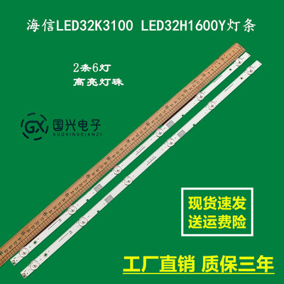 海信LED32K3100 LED32H1600Y灯条JL.D32061330-003CS/BS-M灯珠