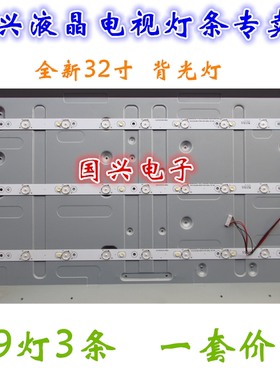 海尔LE32A950P 32寸液晶电视背光灯条一套HA-32-U500-F43-000R-DA