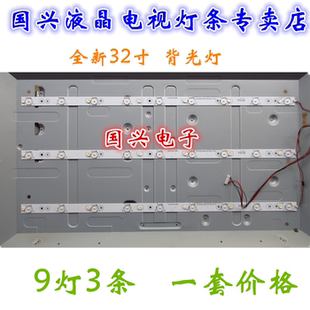 海尔LE32A950P 32寸液晶电视背光灯条一套HA-32-U500-F43-000R-DA
