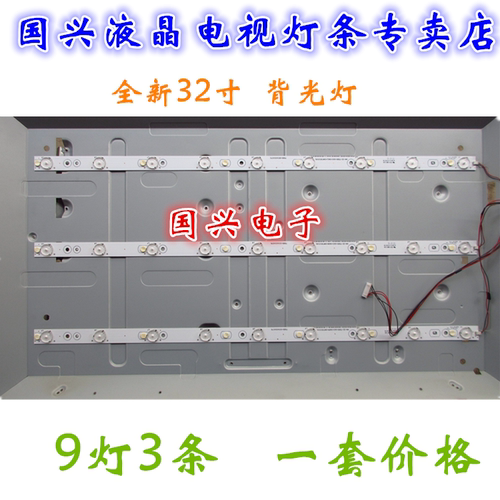 海尔LE32A950P 32寸液晶电视背光灯条一套HA-32-U500-F43-000R-DA