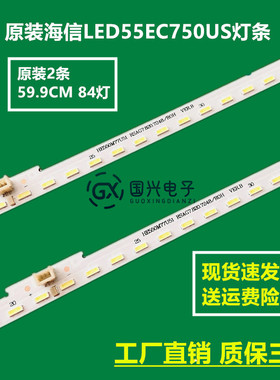 原装海信LED55EC750US灯条SSY-1173493-A RSAG7.820.7248液晶电视