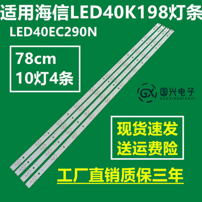 适用海信LED40K198灯条海信LED40EC290N灯条140911 LJ41-000105A
