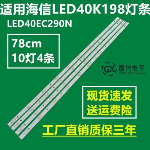 适用海信LED40K198灯条海信LED40EC290N灯条140911 LJ41-000105A